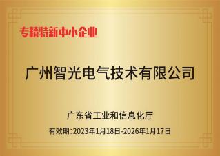 mg不朽情缘官网电气技术——专精特新中小企业